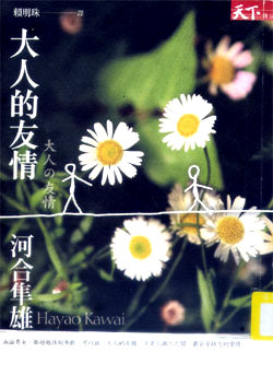 《大人的友情》