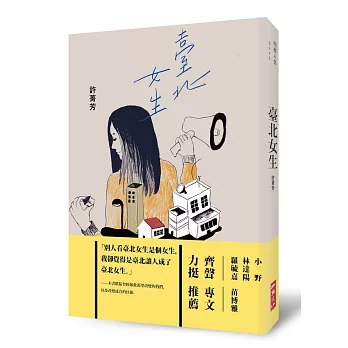 《臺北女生》