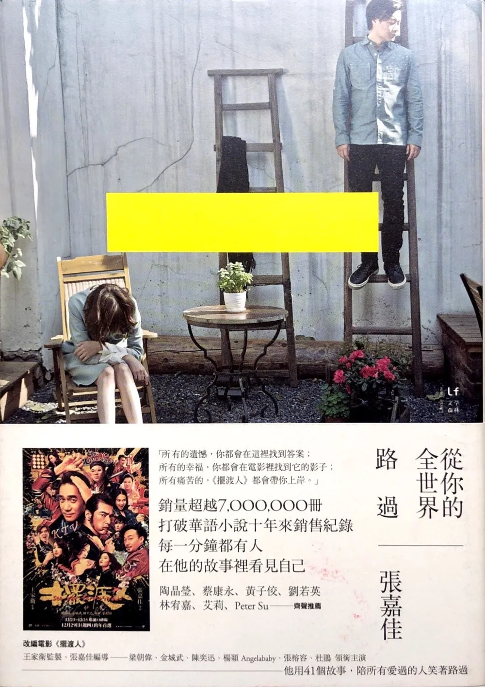 《從你的全世界路過》