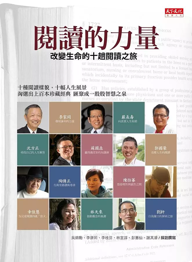 《閱讀的力量》