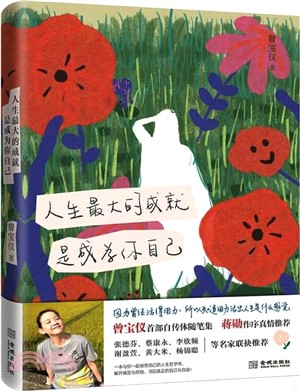 曾寶儀走出靈魂暗夜，修練生命課題的心靈探索歷程，讀《人生最大的成就，是成為你自己》的3個啟發