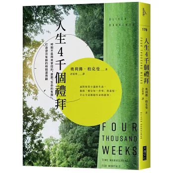 時間不是用來掌控的，直面生命的有限，顛覆以往對時間的認知《人生4000個禮拜》