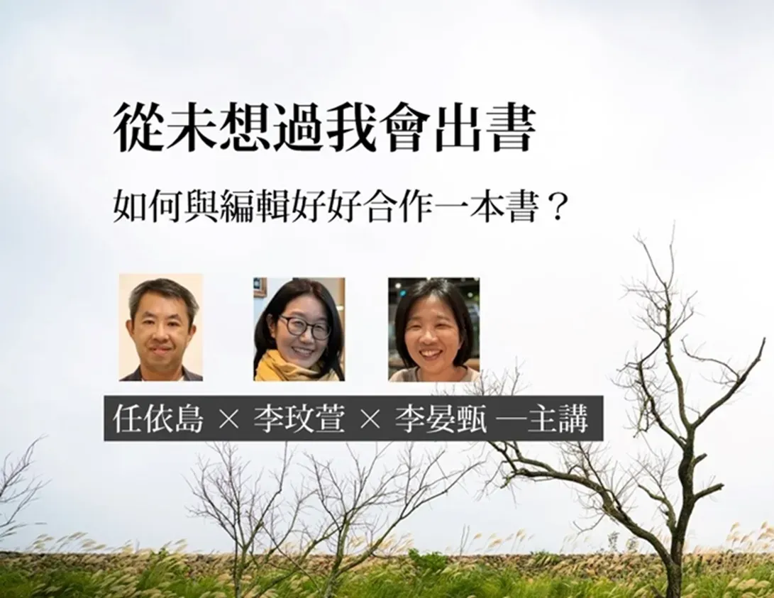 從未想過我會出書-從寫他人到用1本書寫出自己