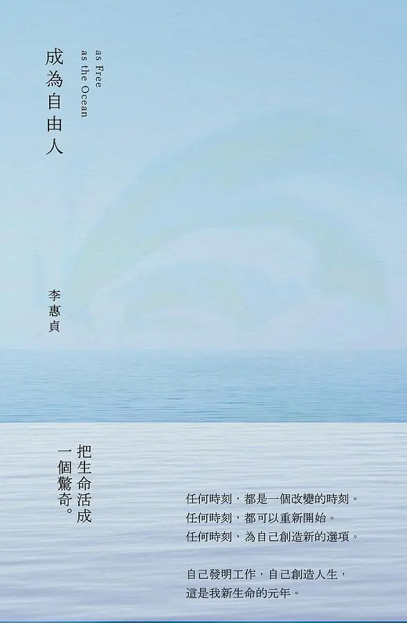 嚮往自由的人被《成為自由人》觸動的4種自由