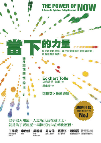 讀《當下的力量》，希望時刻提醒自己的4個原則